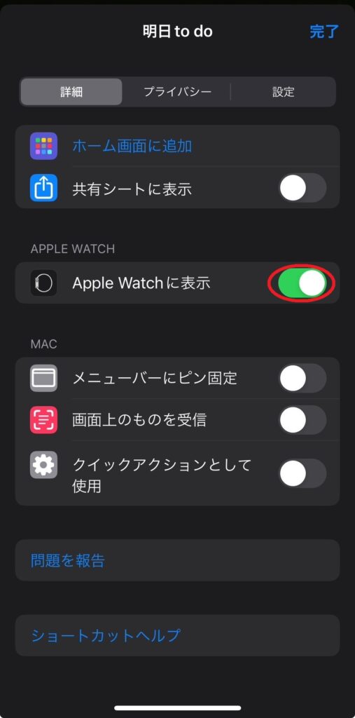 applewatchに表示