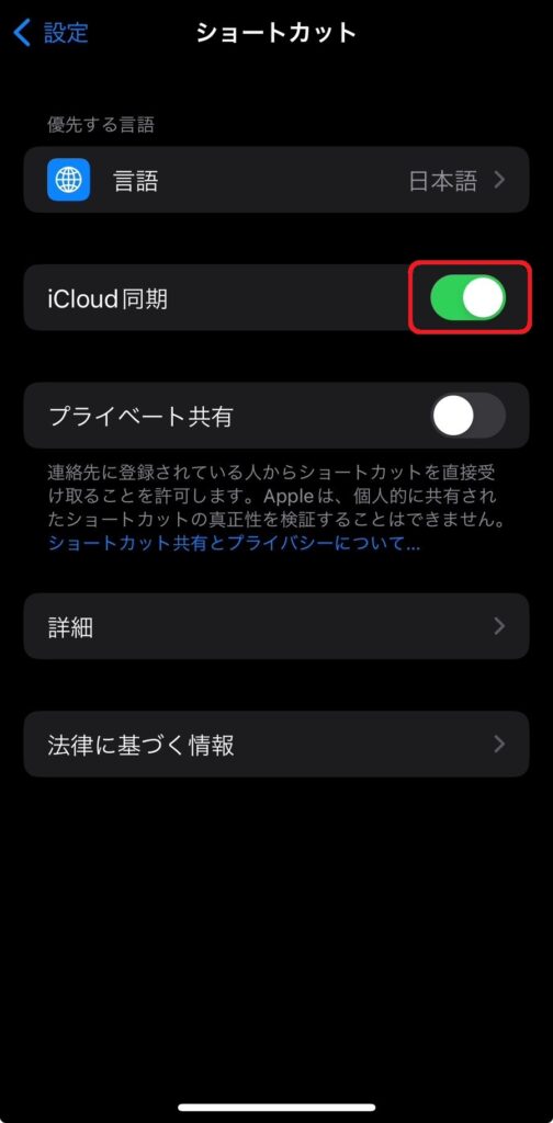 ONにする