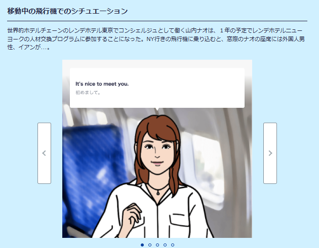 日常会話レッスン