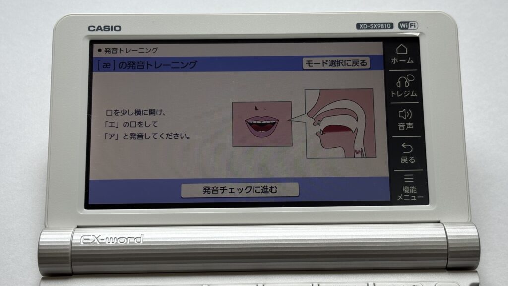 発音チェック
