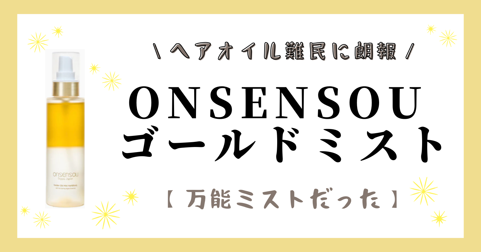 ONSENSOUゴールド