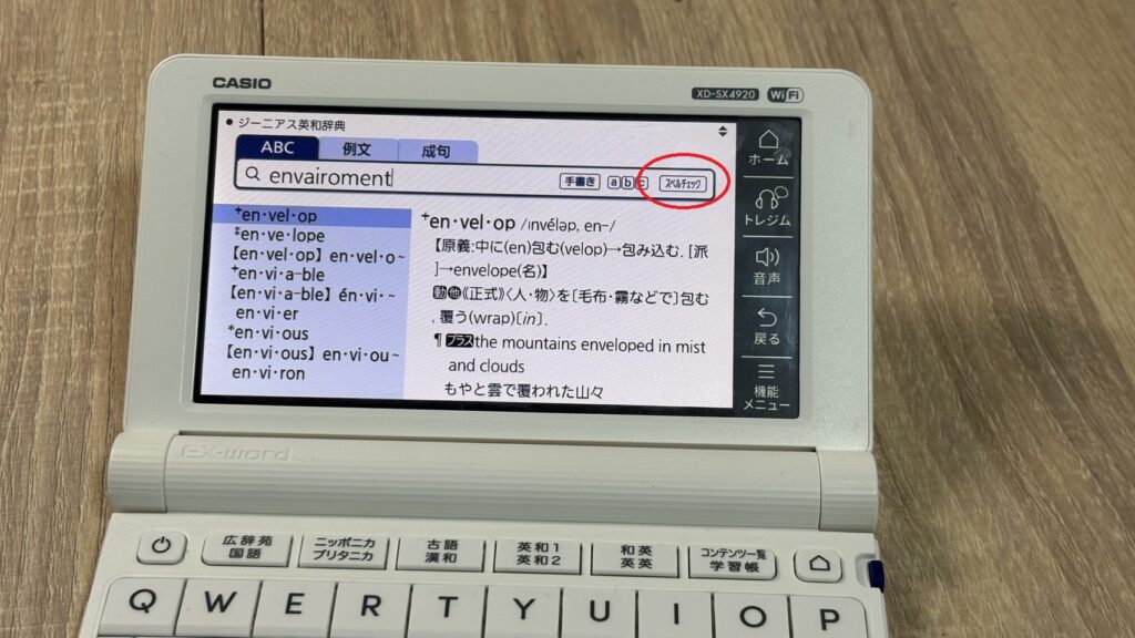 スペルチェック